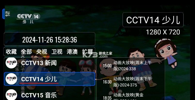OurTV v3.0.9.25206 电视版