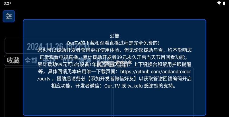 OurTV v3.0.9.25206 电视版