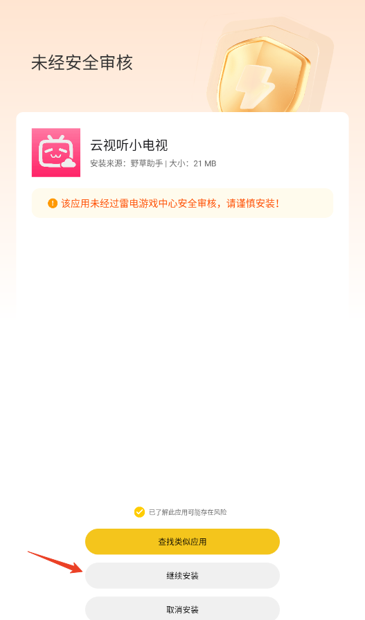 野草助手手机版怎么添加口令码