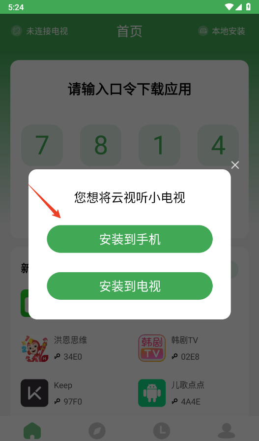 野草助手手机版怎么添加口令码