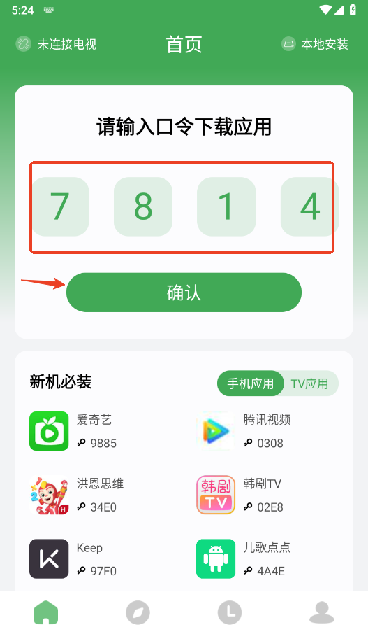 野草助手手机版怎么添加口令码