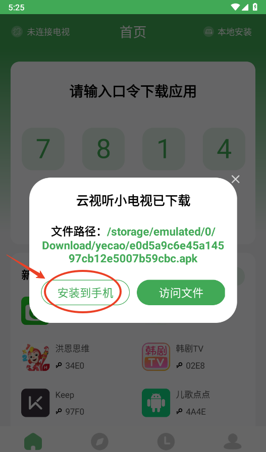 野草助手手机版怎么添加口令码