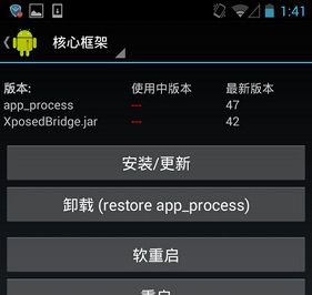 Xposed框架截图