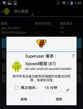 Xposed框架截图