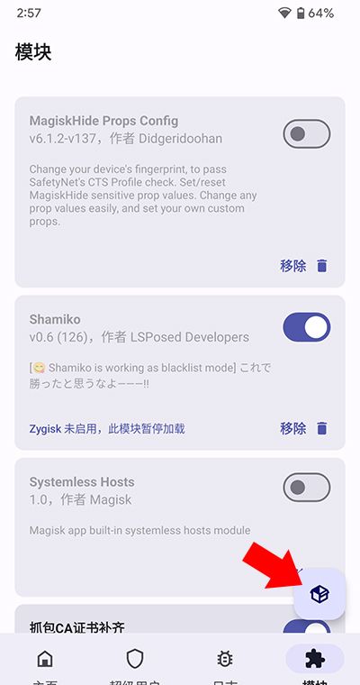 德尔塔面具app刷入模块教程