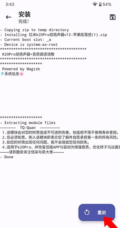 德尔塔面具app刷入模块教程