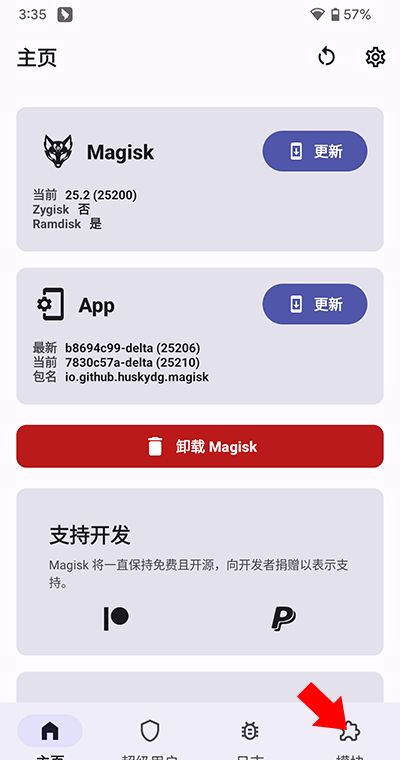 德尔塔面具app刷入模块教程