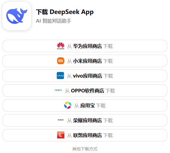 deepseek截图
