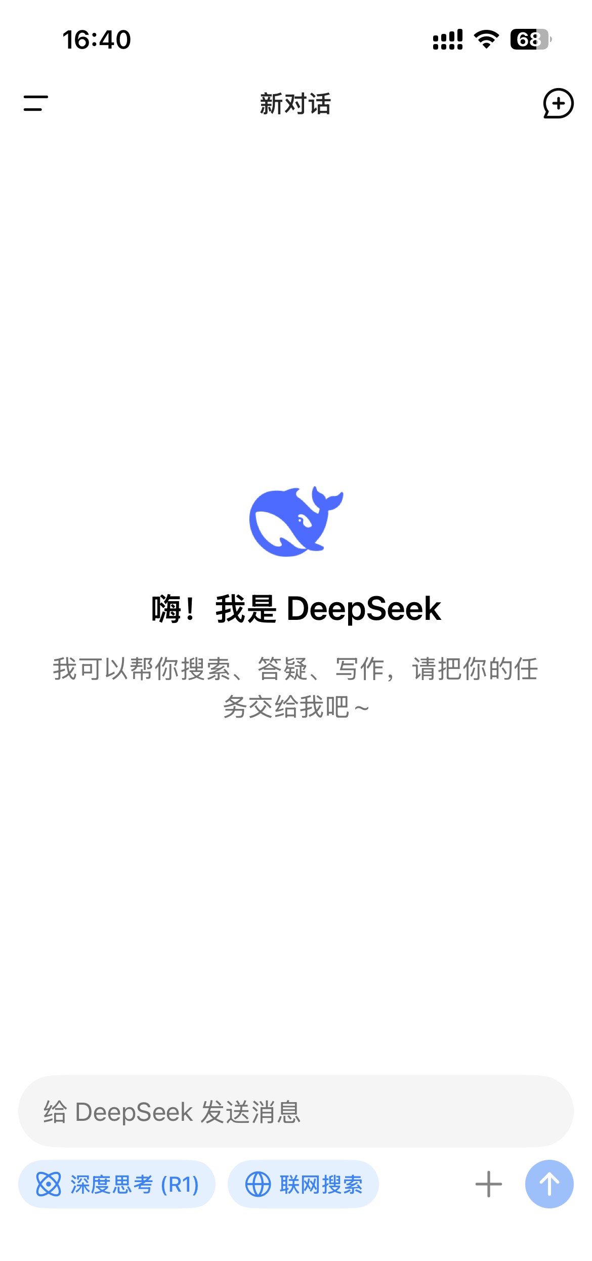 deepseek截图