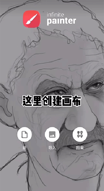 infinitepainter免费下载最新正版