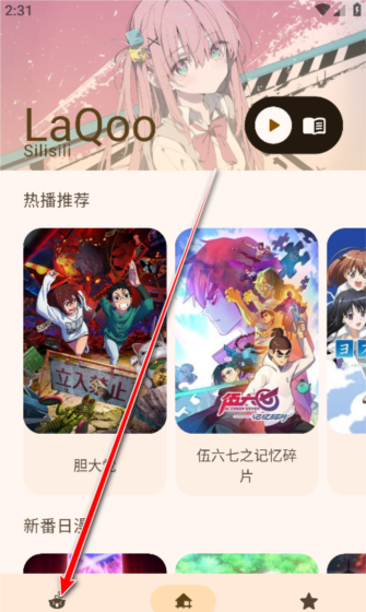 LaQoo动漫软件图片2