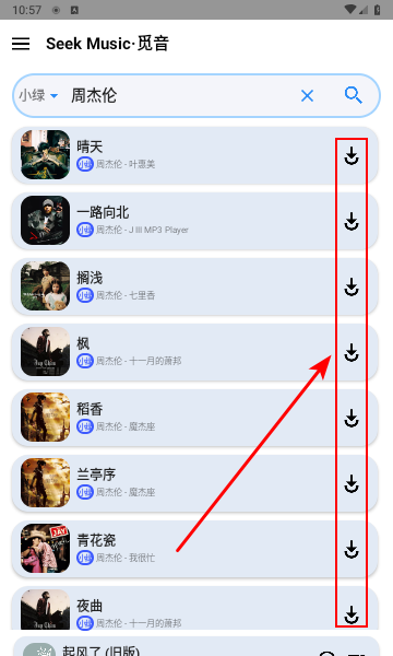 seekmusic觅音音乐下载教程