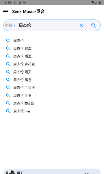 seekmusic觅音音乐下载教程