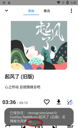 觅音音乐app官方版下载歌词教程
