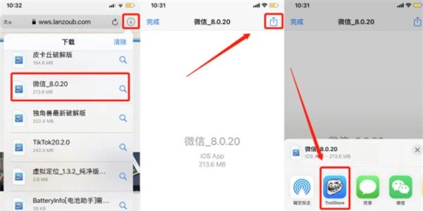 巨魔商店安卓版