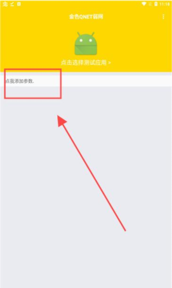 金色QNET弱网图片2