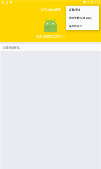 金色QNET弱网图片1