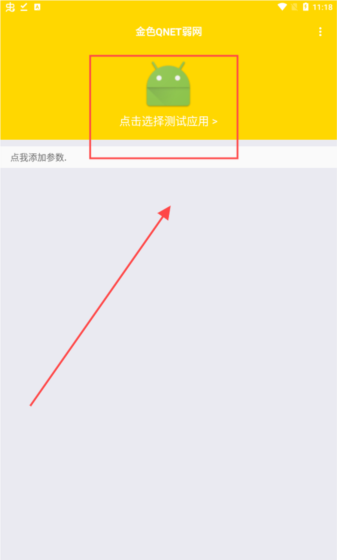 金色QNET弱网图片4