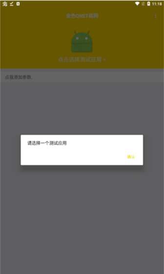 金色QNET弱网图片5