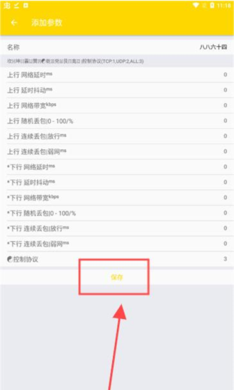 金色QNET弱网图片3