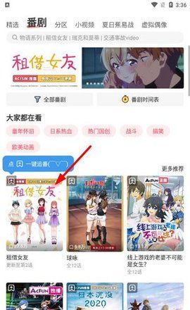 acfun图标流鼻血 6.77.0.1305 安卓版