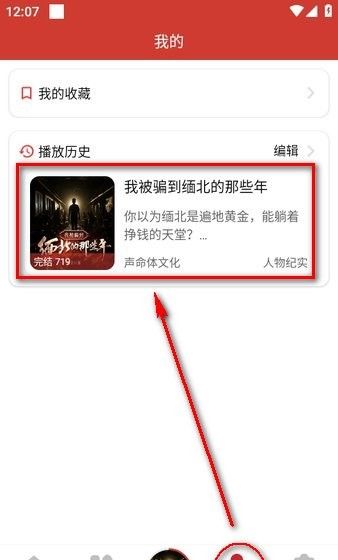 老白故事app使用教程
