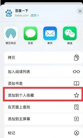 safari浏览器收藏网页教程