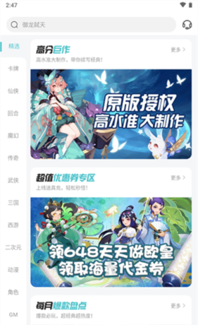 52玩手游app怎么用图片2