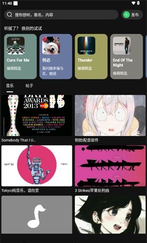 音乐资源极其丰富