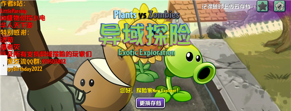 PVZ异域探险联机版图片5
