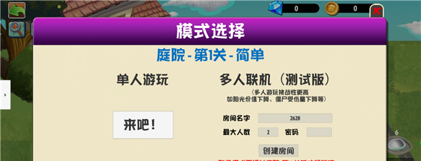 PVZ异域探险联机版图片8
