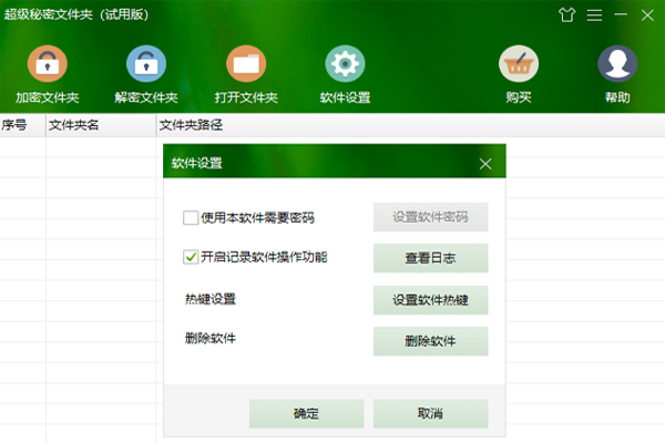 超级秘密文件夹