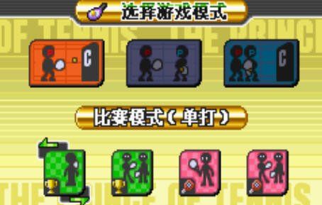 [GBA]《网球王子2004光荣之金》中文版