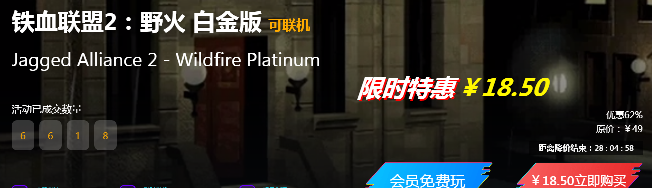 铁血联盟2野火下载
