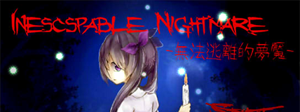 《无法逃离的梦魇》简体中文免安装版