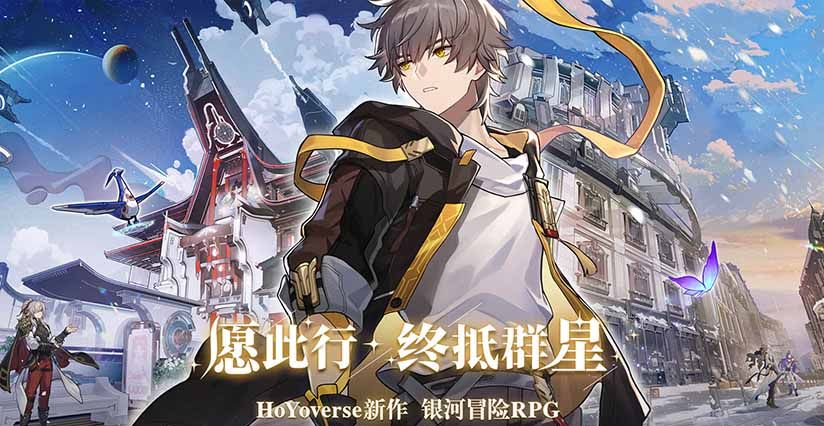《崩坏：星穹铁道》中文版