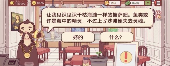 《美味的披萨》中文版