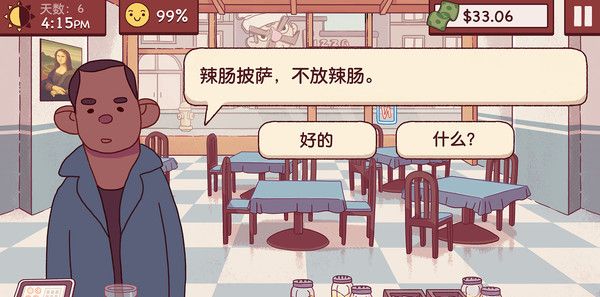 《美味的披萨》中文版