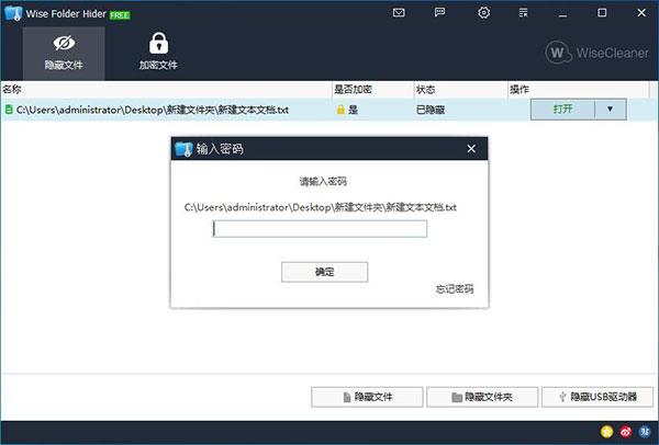 Wise Folder Hider(文件加密隐藏软件)