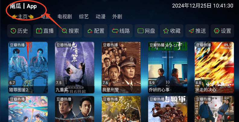 欧歌影视配置教程