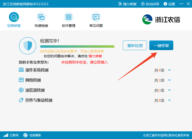浙江农信新版网银助手