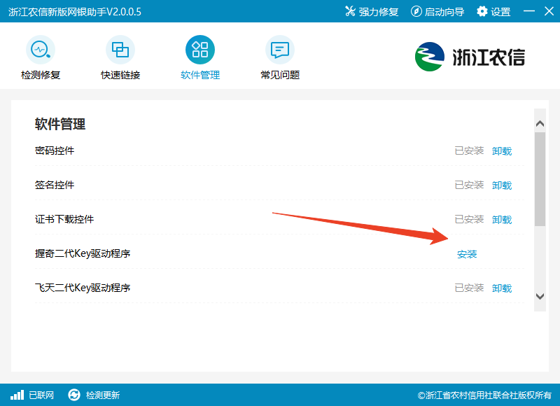浙江农信新版网银助手