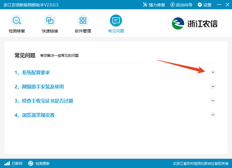浙江农信新版网银助手