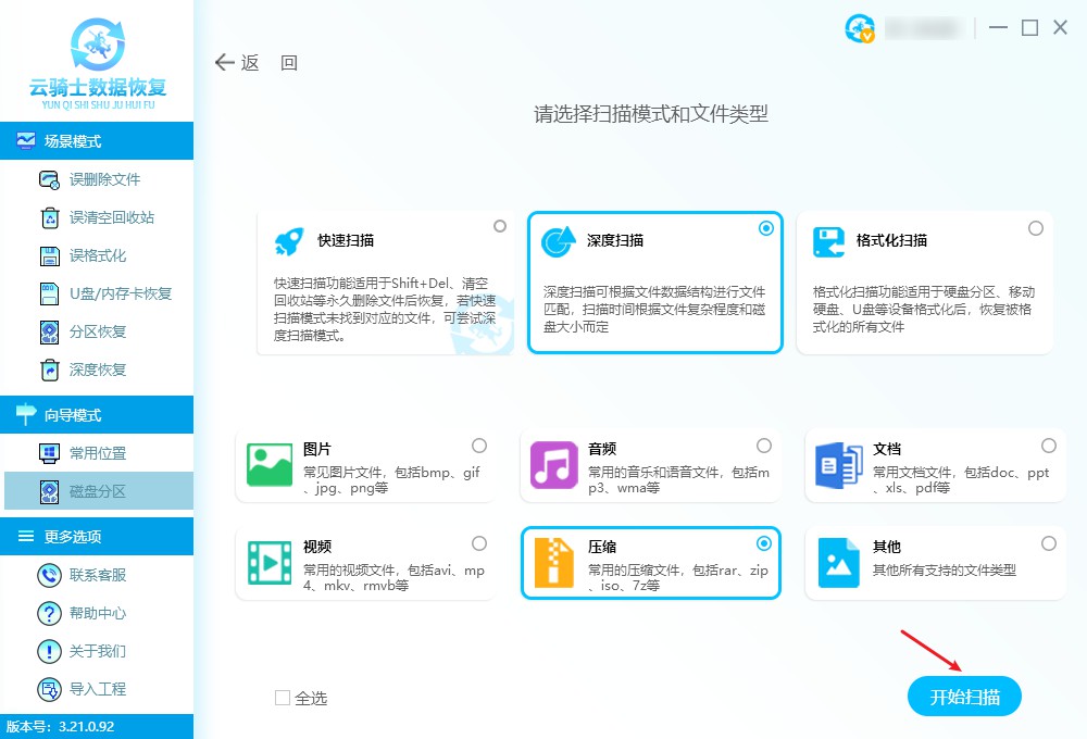 云骑士数据恢复软件