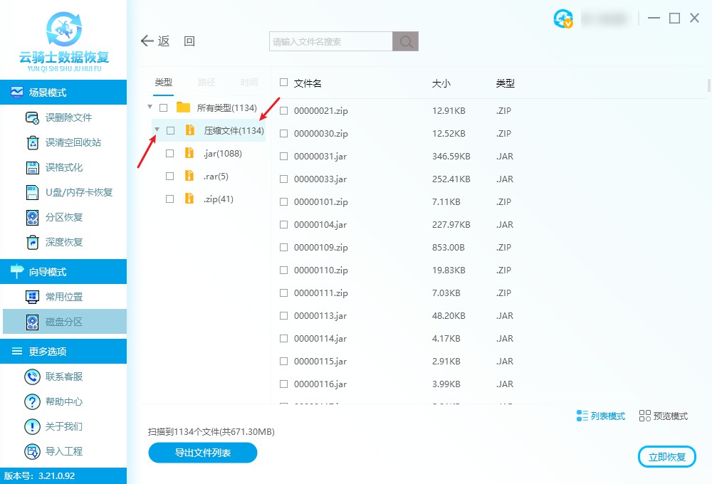 云骑士数据恢复软件