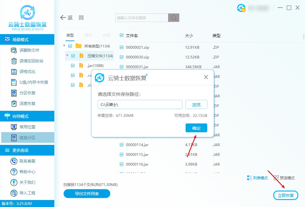 云骑士数据恢复软件