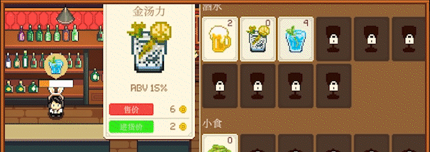 《湖畔酒馆》电脑版