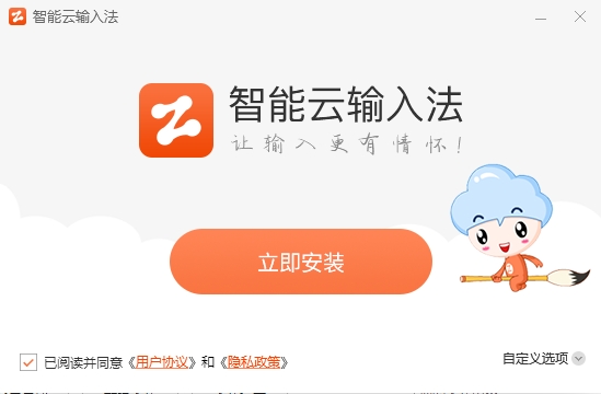 智能云输入法