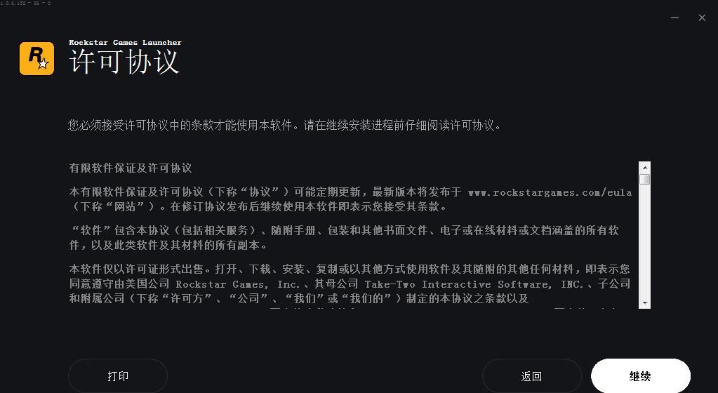 R星游戏平台截图