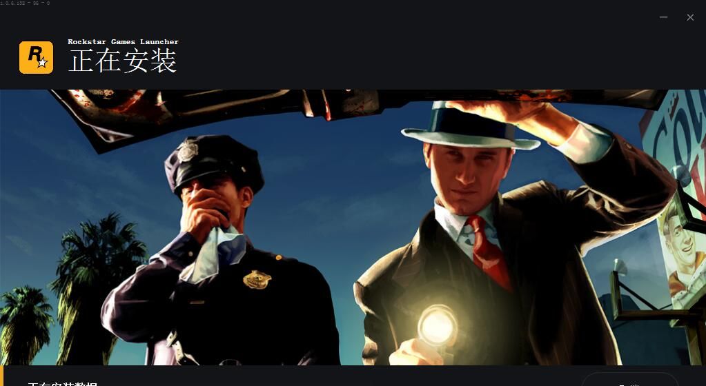 R星游戏平台截图